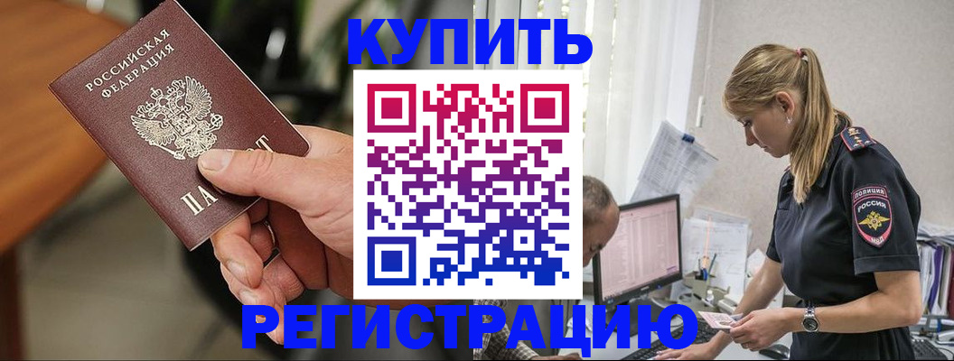 прописка ребенка в Балашихе