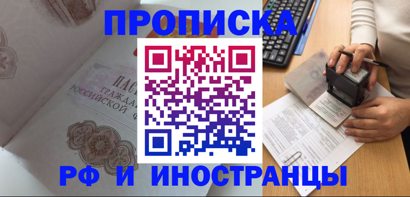 временная регистрация 2025 в Балашихе