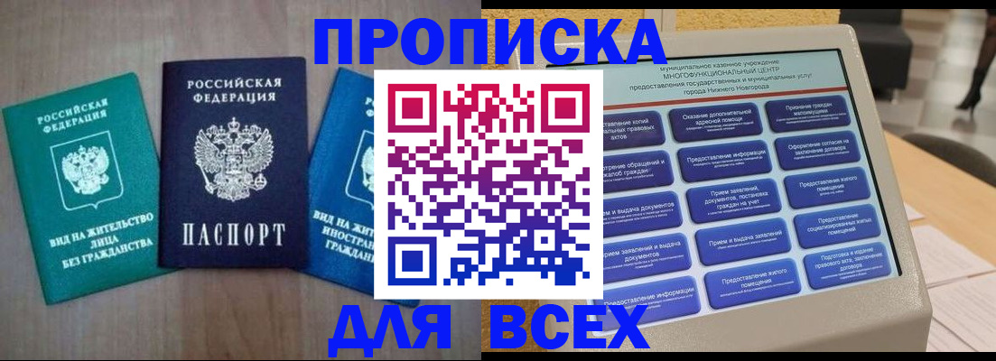 временная регистрация недорого в Балашихе